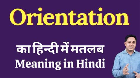 Orientation meaning in Hindi .